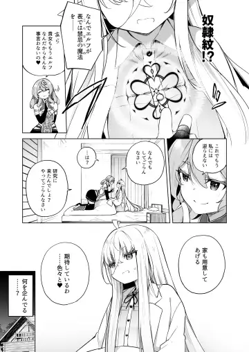 [Kanmuri] TS Elf no Tsukurikata Elf-ka no Kusuri Gaiden Fhentai - Page 7