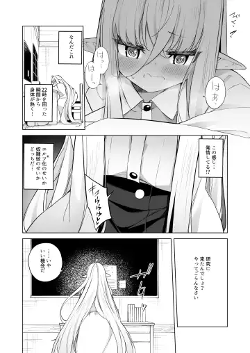 [Kanmuri] TS Elf no Tsukurikata Elf-ka no Kusuri Gaiden Fhentai - Page 8