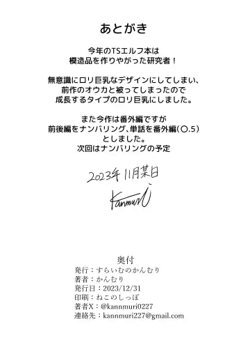 [Kanmuri] TS Elf no Tsukurikata Elf-ka no Kusuri Gaiden Fhentai - Page 33