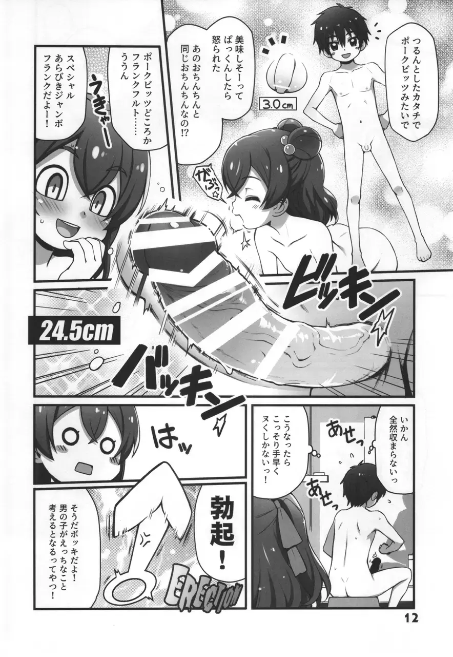 [Haga Yui] Blackpepper Sausage Fhentai - Page 11