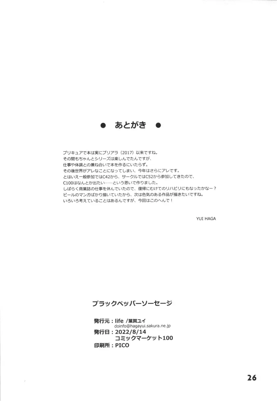 [Haga Yui] Blackpepper Sausage Fhentai - Page 26