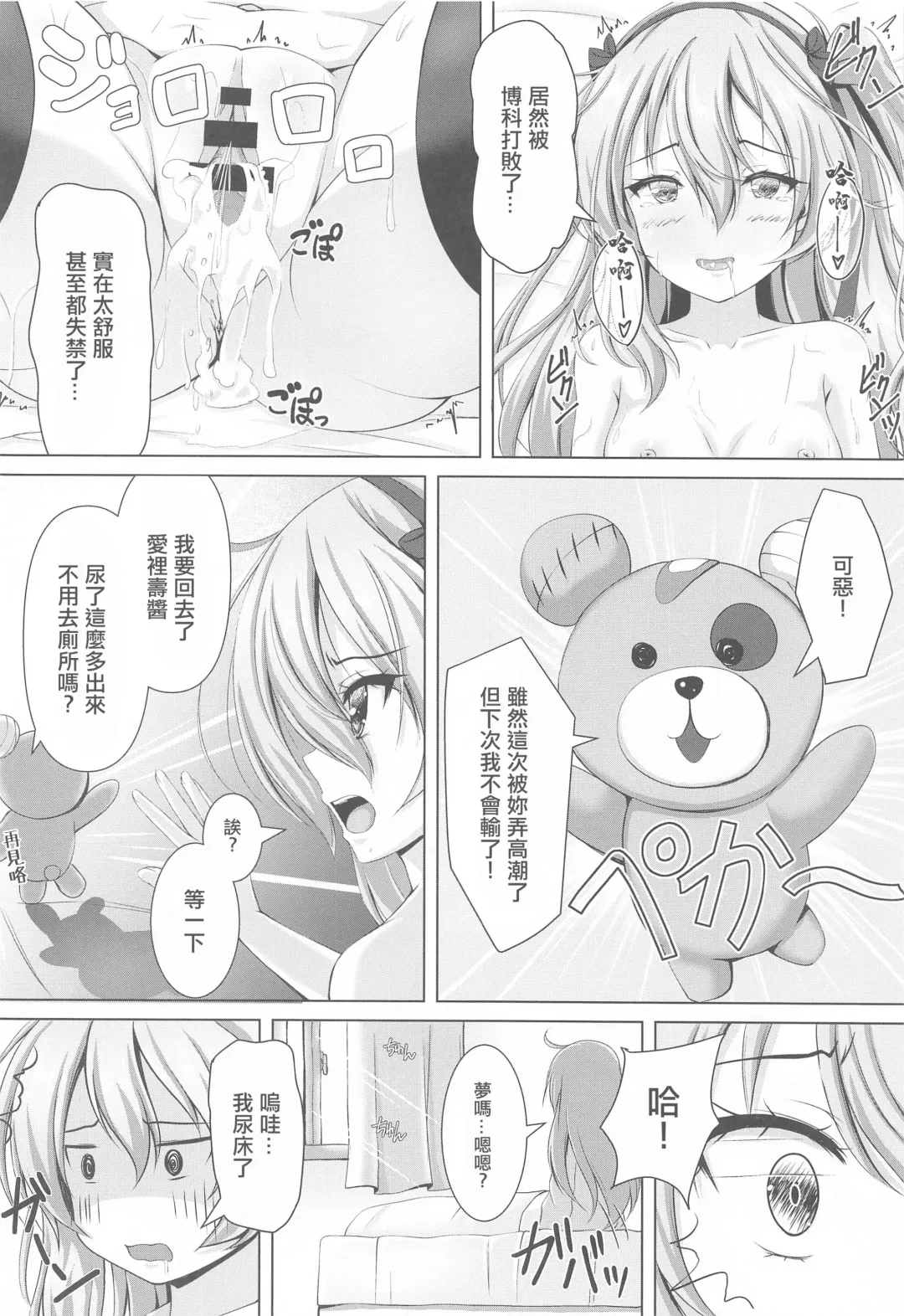 [Aka Shio] Arisu-chan no Erohon ~Boko Hen~ | 愛裡壽醬的小黃本~博科篇~ Fhentai - Page 11
