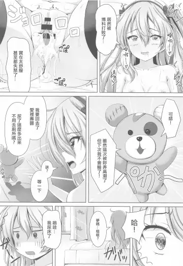[Aka Shio] Arisu-chan no Erohon ~Boko Hen~ | 愛裡壽醬的小黃本~博科篇~ Fhentai - Page 11