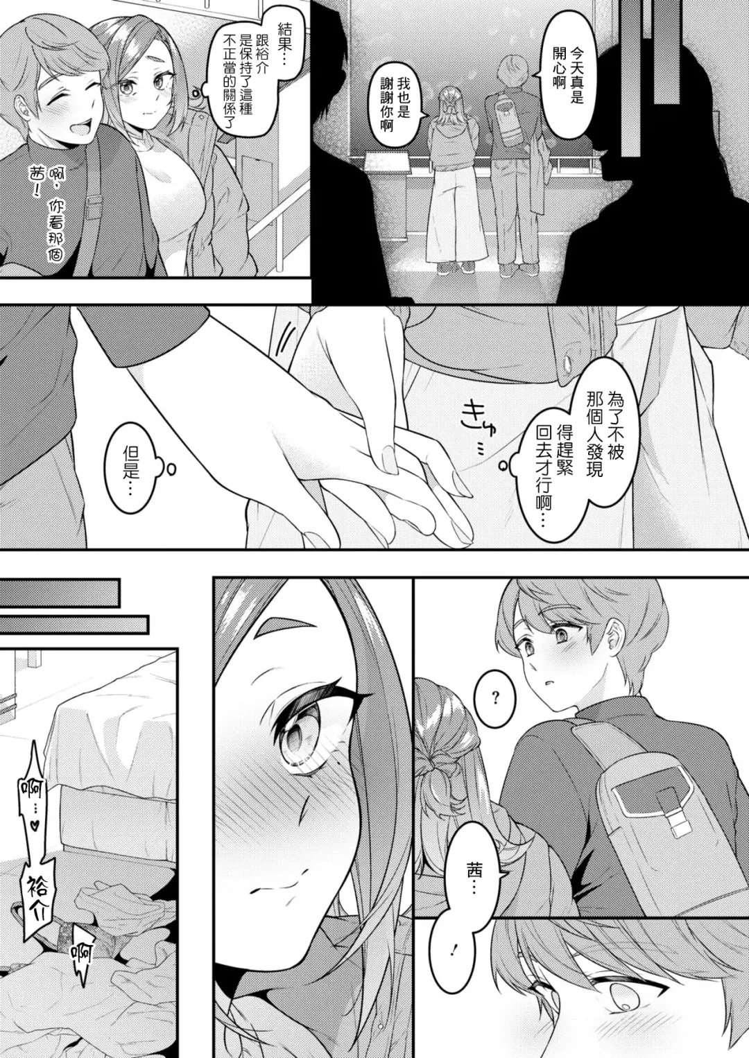 [Shiawase Na Choshoku.] Danna to Shitai dake nanoni... Saishuuwa Fhentai - Page 3