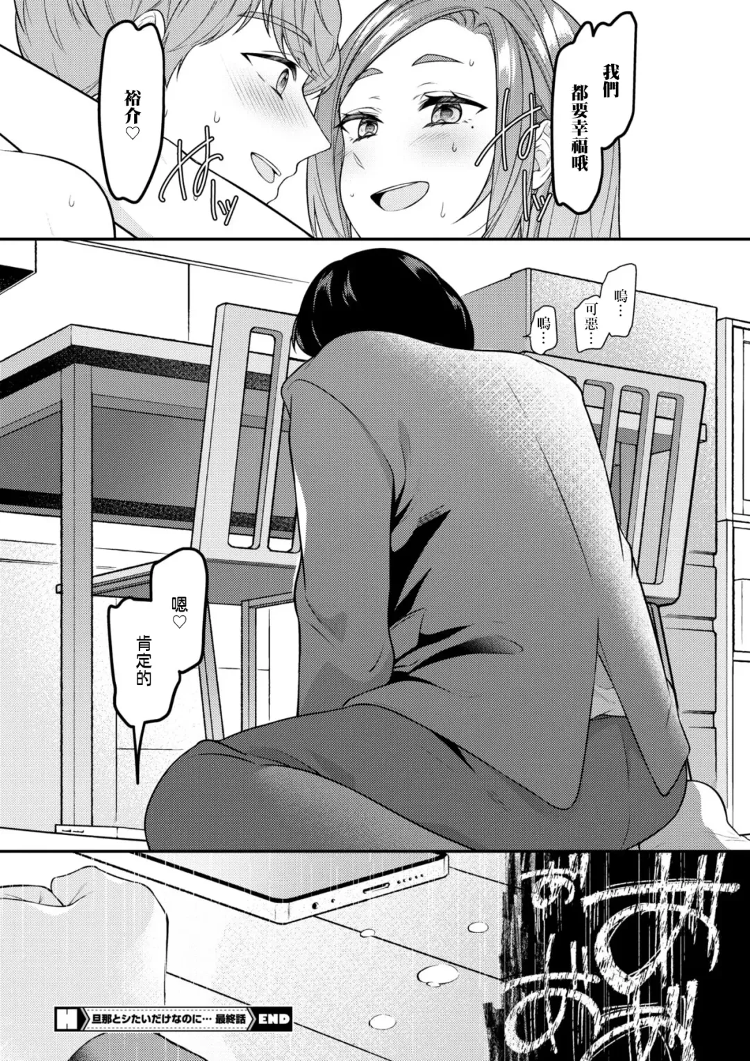 [Shiawase Na Choshoku.] Danna to Shitai dake nanoni... Saishuuwa Fhentai - Page 36