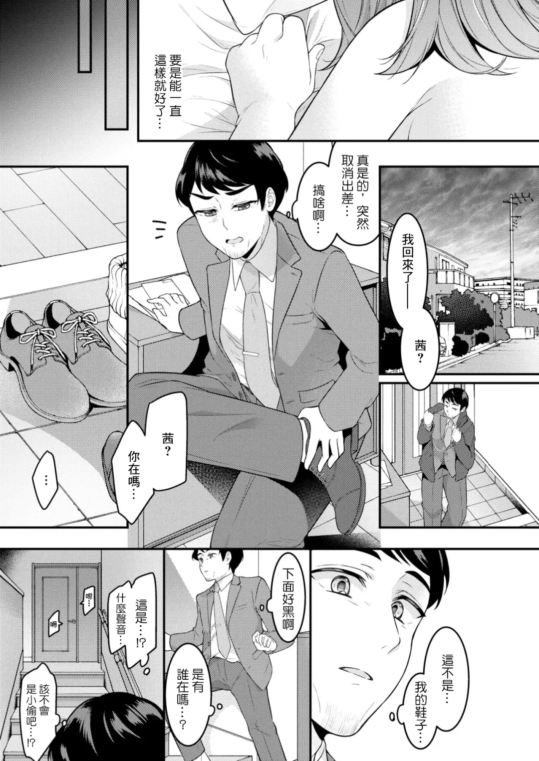 [Shiawase Na Choshoku.] Danna to Shitai dake nanoni... Saishuuwa Fhentai - Page 7