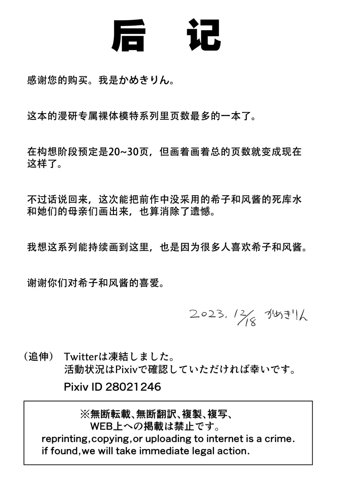 [Camekirin] Boku wa Manken Senzoku Nude Model 3 Mizugi SEX Hen | 我是漫研専属裸体模特 3 泳装SEX篇 Fhentai - Page 112