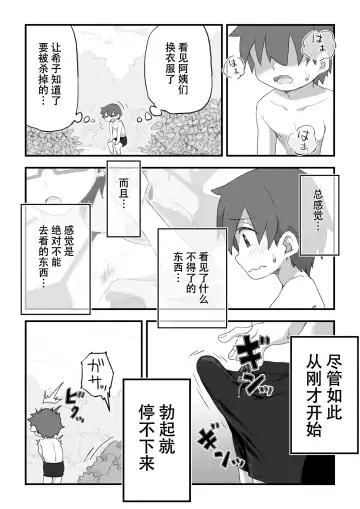 [Camekirin] Boku wa Manken Senzoku Nude Model 3 Mizugi SEX Hen | 我是漫研専属裸体模特 3 泳装SEX篇 Fhentai - Page 37