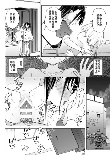 [Atage] Yamenakute wa Ikenai. Fhentai - Page 29