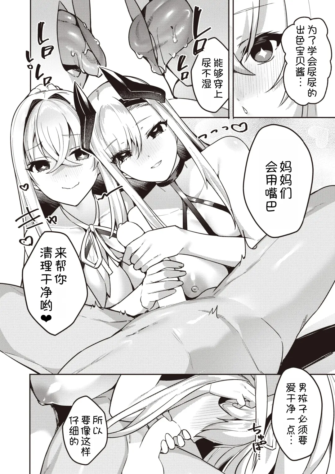 [35 Machi] Chotto Yabai Megami to Maou to Amayakababubabu Suru no wa Dame desu ka? Fhentai - Page 11