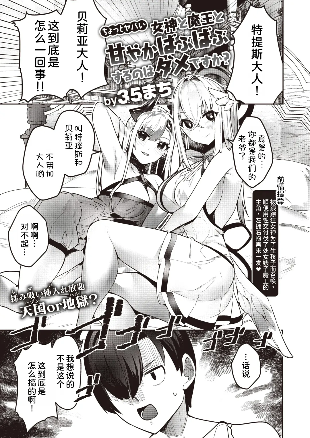 [35 Machi] Chotto Yabai Megami to Maou to Amayakababubabu Suru no wa Dame desu ka? Fhentai - Page 2