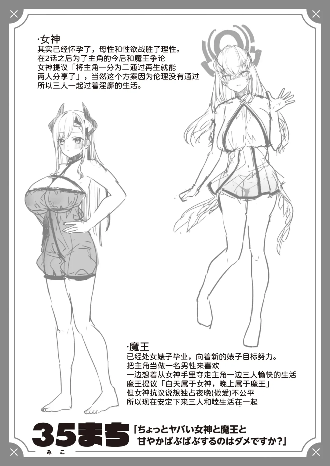 [35 Machi] Chotto Yabai Megami to Maou to Amayakababubabu Suru no wa Dame desu ka? Fhentai - Page 24