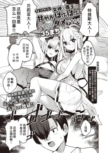 Read [35 Machi] Chotto Yabai Megami to Maou to Amayakababubabu Suru no wa Dame desu ka? - Fhentai