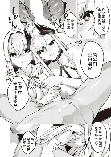 [35 Machi] Chotto Yabai Megami to Maou to Amayakababubabu Suru no wa Dame desu ka? Fhentai - Page 11