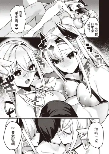 [35 Machi] Chotto Yabai Megami to Maou to Amayakababubabu Suru no wa Dame desu ka? Fhentai - Page 6