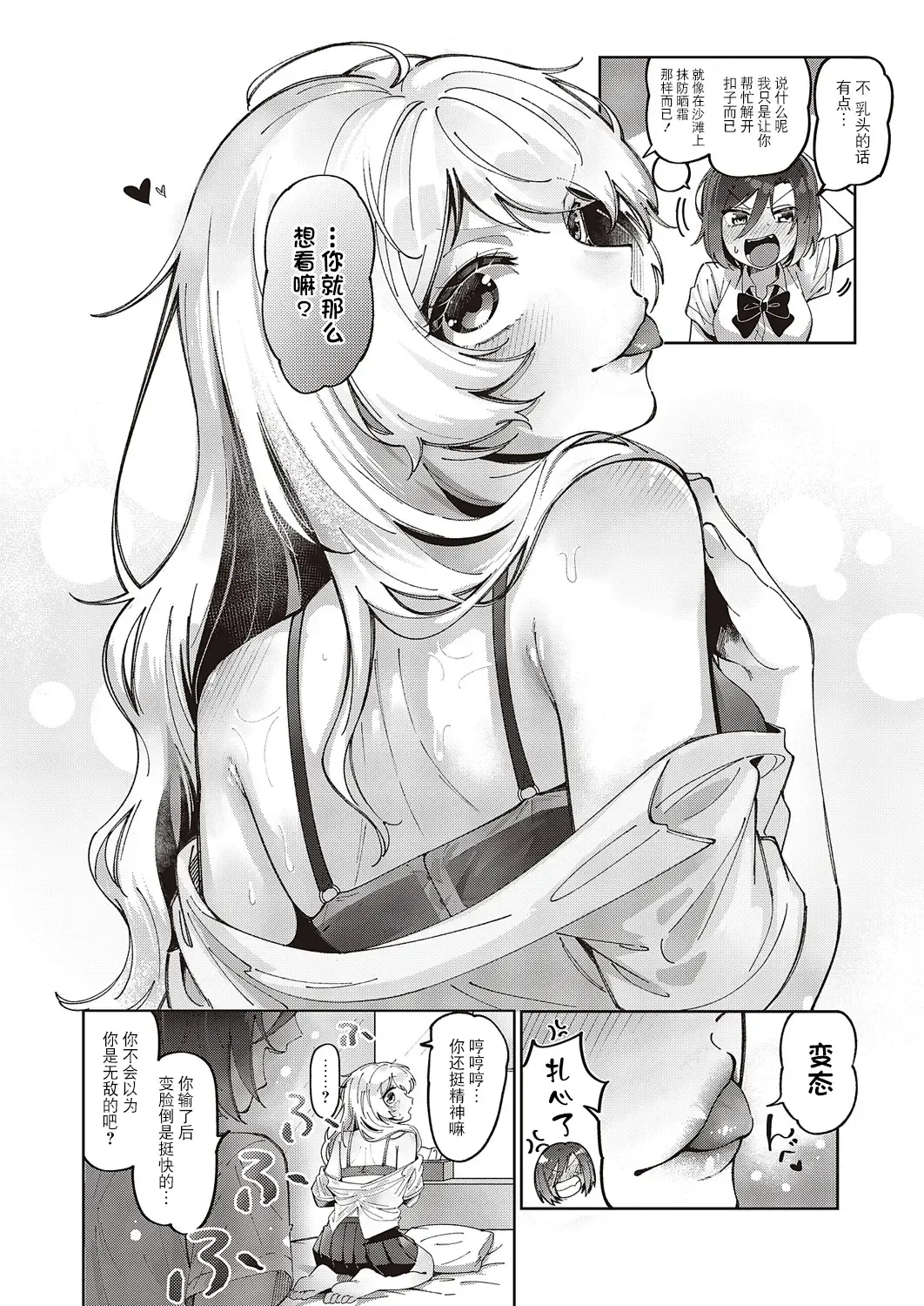 [Tateyama Keita] Yuri Fetish Life Ch. 2 Fhentai - Page 16