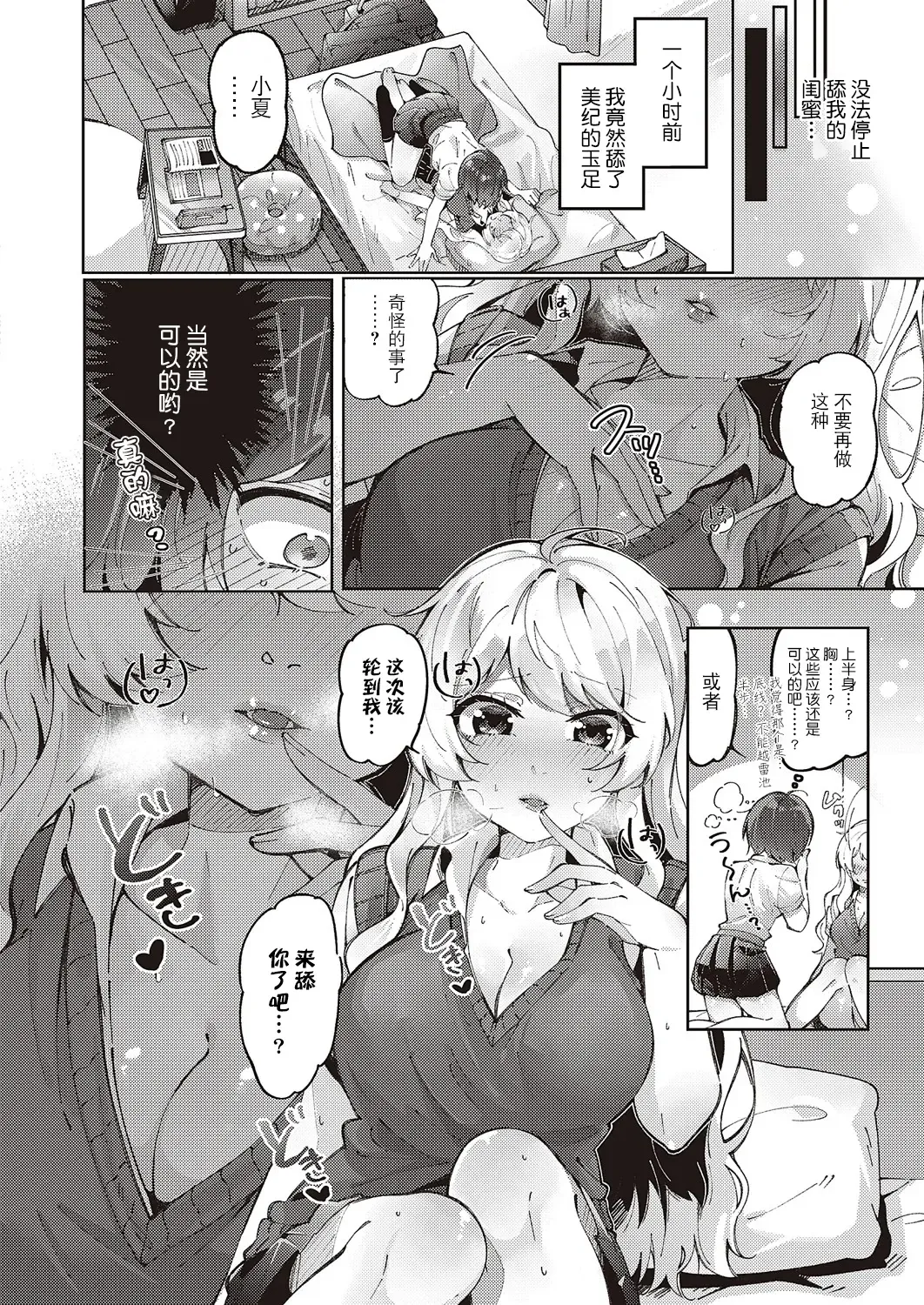 [Tateyama Keita] Yuri Fetish Life Ch. 2 Fhentai - Page 2