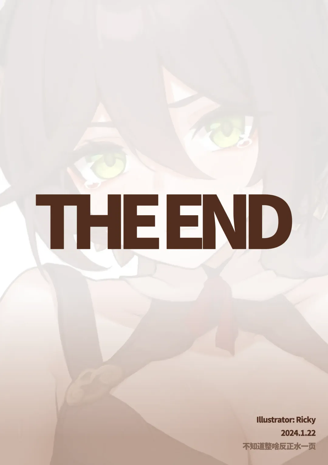 [Ricky] 停云速通日记 Fhentai - Page 17