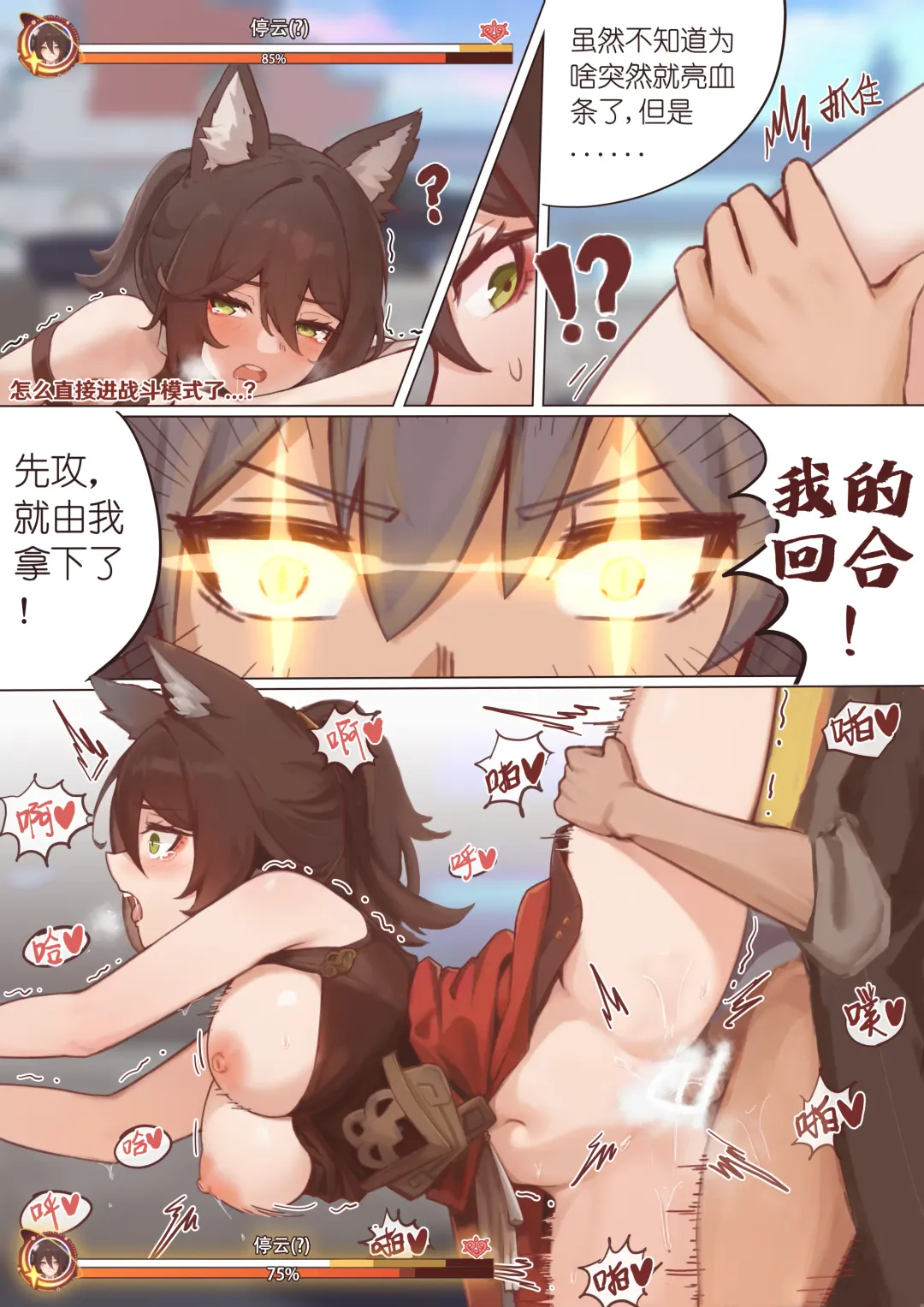 [Ricky] 停云速通日记 Fhentai - Page 9