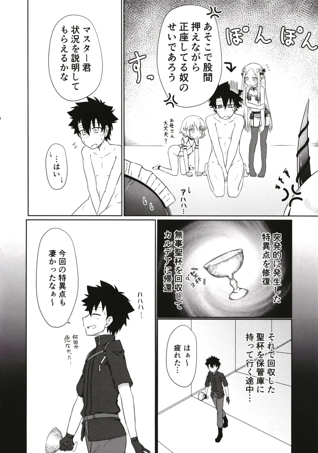 [Tasumetoro] Lolikko Servant-tachi  to Ecchi na Kakko de Ecchicchi Fhentai - Page 3