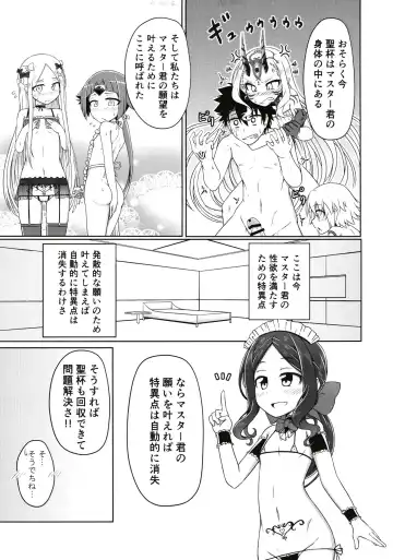 [Tasumetoro] Lolikko Servant-tachi  to Ecchi na Kakko de Ecchicchi Fhentai - Page 6