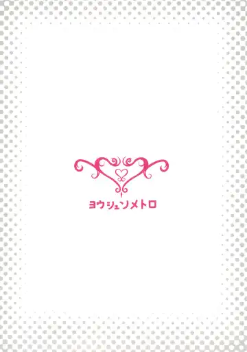 [Tasumetoro] Lolikko Servant-tachi  to Ecchi na Kakko de Ecchicchi Fhentai - Page 24