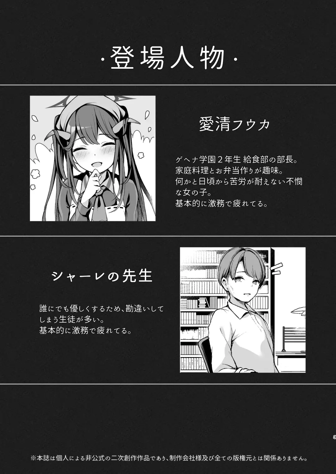 [Toyosaki Shu] Akuma no Hatsujouki Fhentai - Page 4