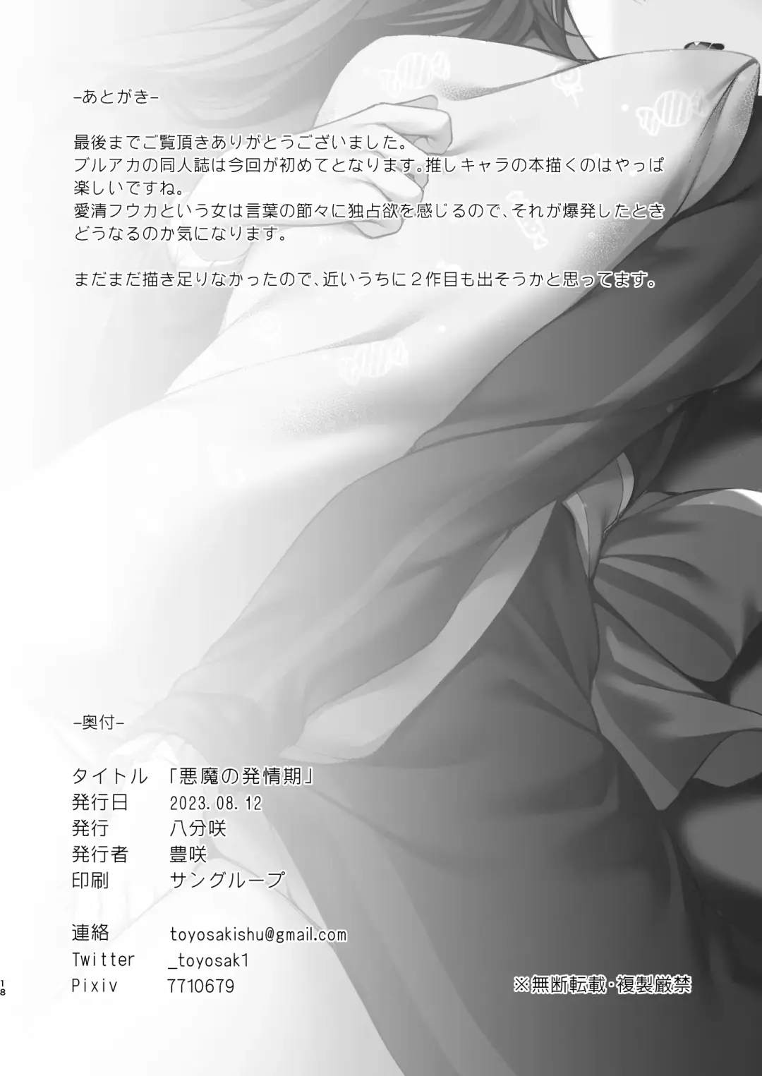 [Toyosaki Shu] Akuma no Hatsujouki Fhentai - Page 19