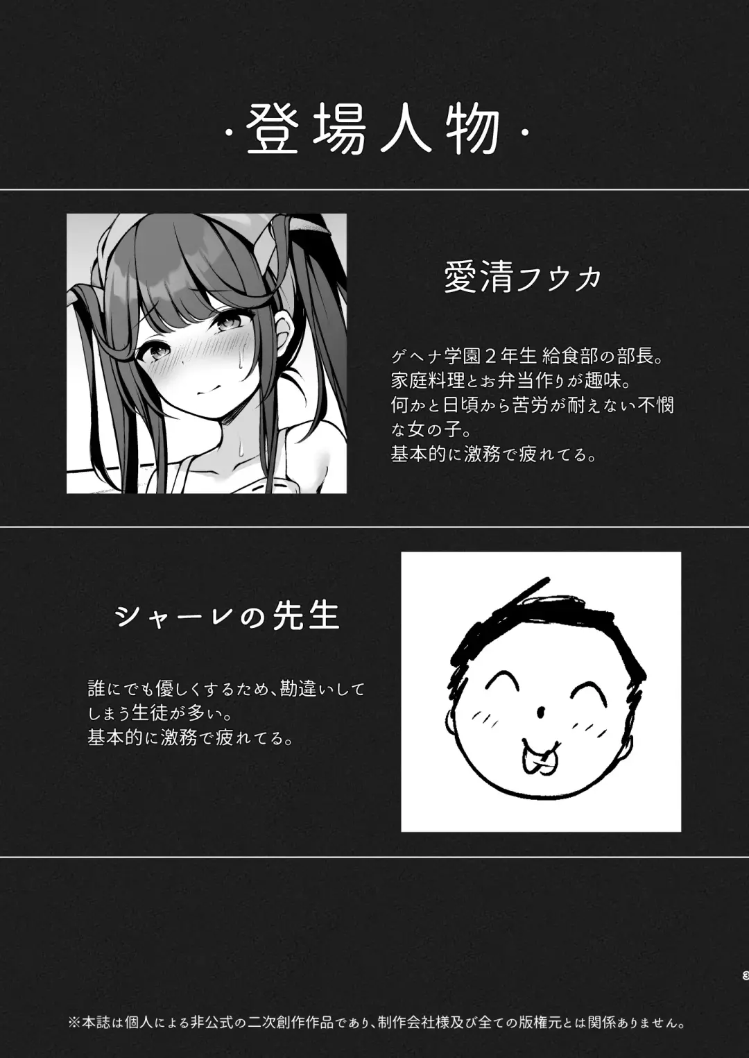 [Toyosaki Shu] Akuma no Seihoushi Fhentai - Page 4