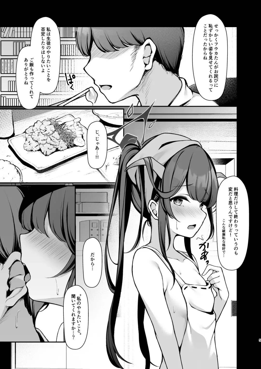 [Toyosaki Shu] Akuma no Seihoushi Fhentai - Page 6