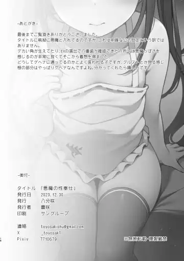 [Toyosaki Shu] Akuma no Seihoushi Fhentai - Page 19