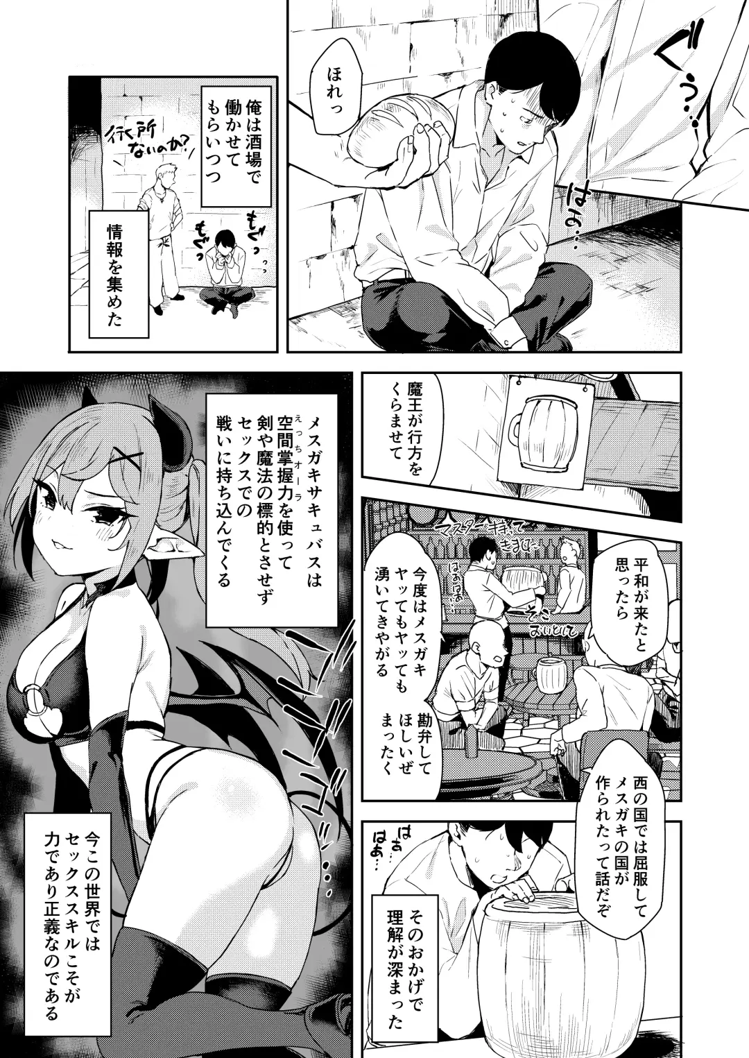 [Mame Denkyuu] Isekai Mesugaki Succubus Kari Oji-san Fhentai - Page 15