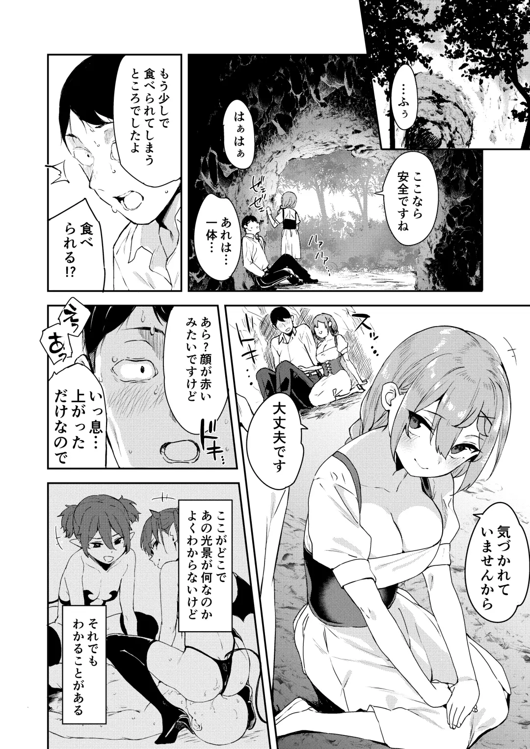[Mame Denkyuu] Isekai Mesugaki Succubus Kari Oji-san Fhentai - Page 8