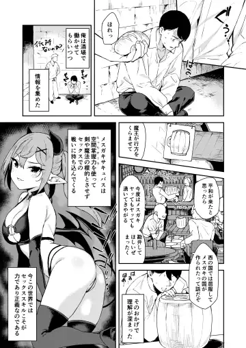 [Mame Denkyuu] Isekai Mesugaki Succubus Kari Oji-san Fhentai - Page 15