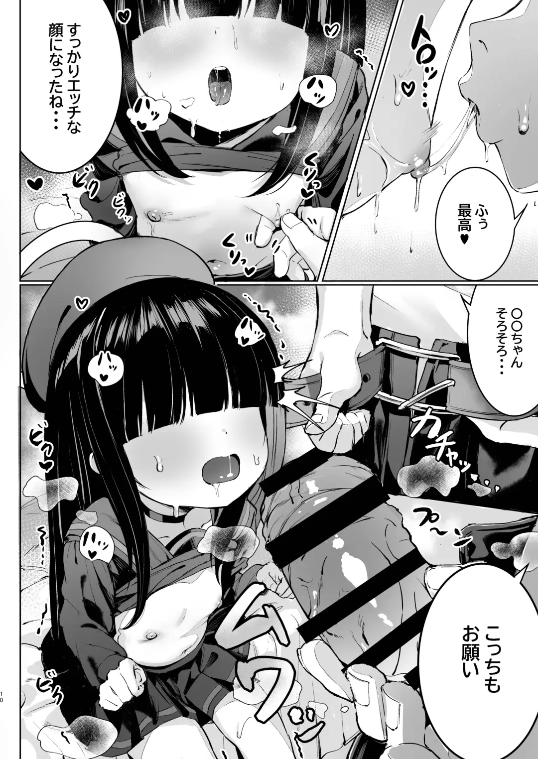 [Shuru-ban] Puni Mob Fhentai - Page 10