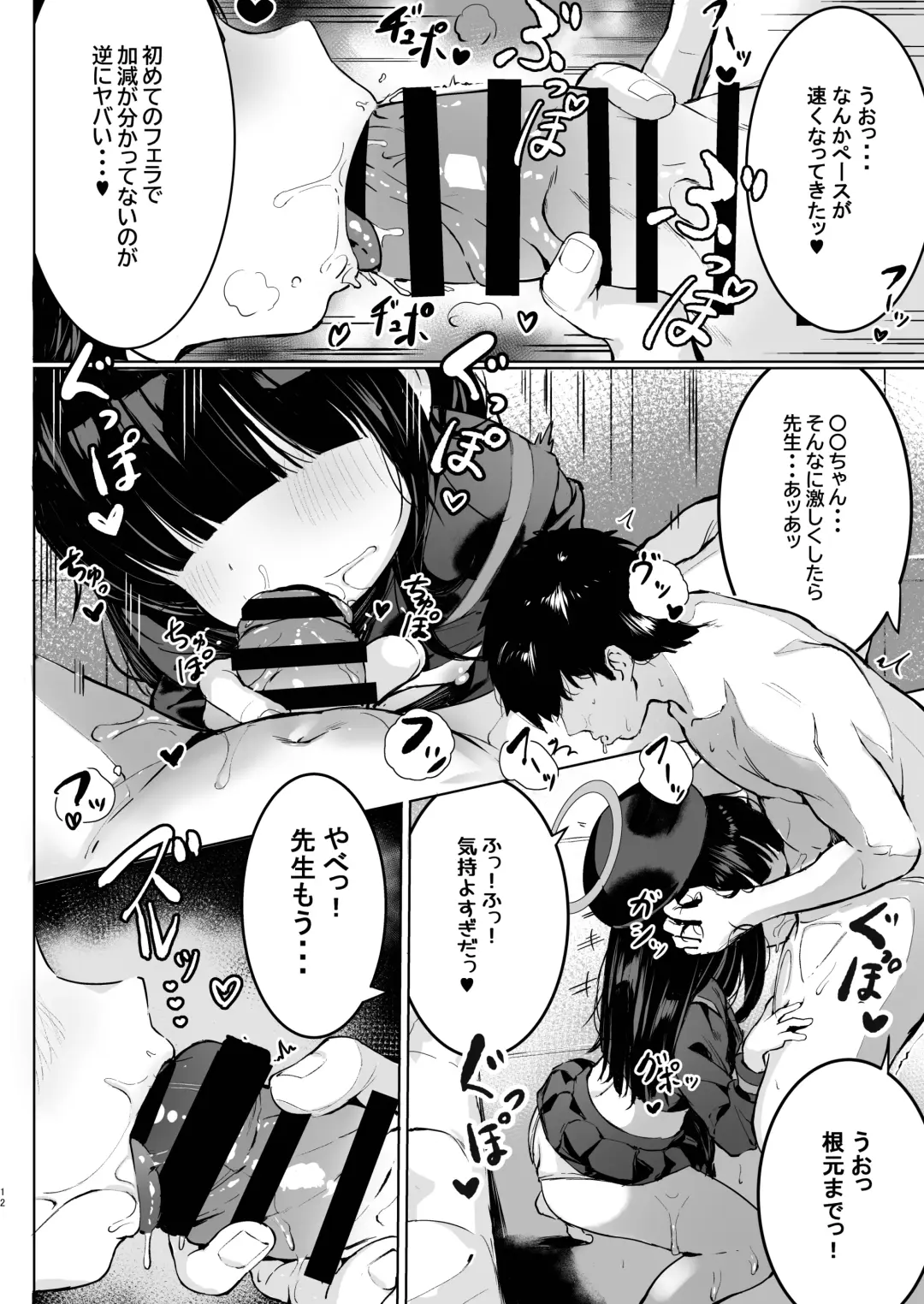 [Shuru-ban] Puni Mob Fhentai - Page 12