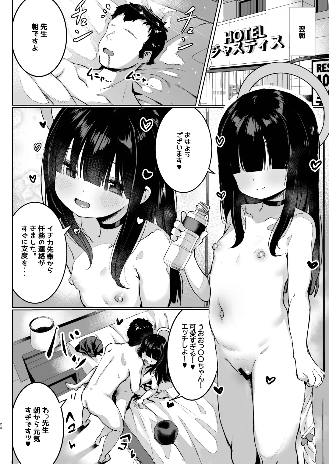 [Shuru-ban] Puni Mob Fhentai - Page 24