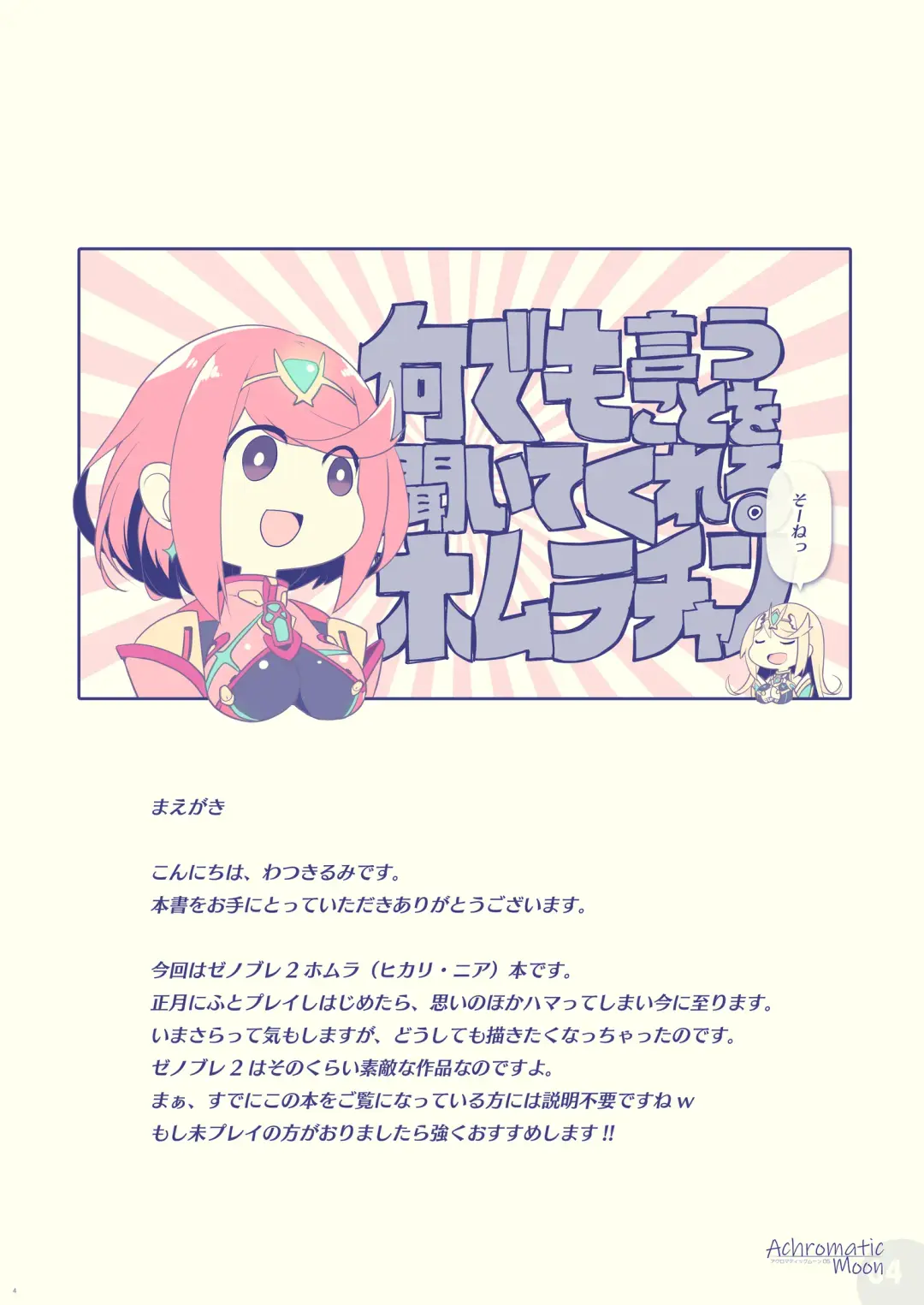 [Watsuki Rumi] Achromatic Moon 05 Fhentai - Page 4
