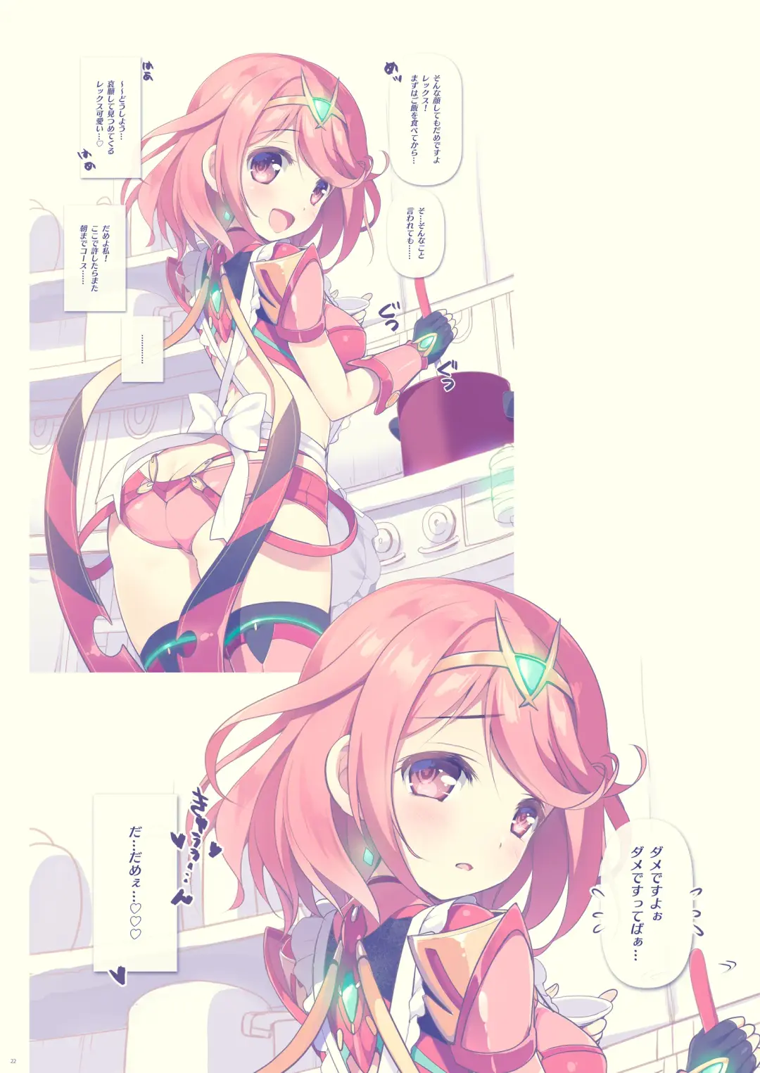 [Watsuki Rumi] Achromatic Moon 05 Fhentai - Page 22