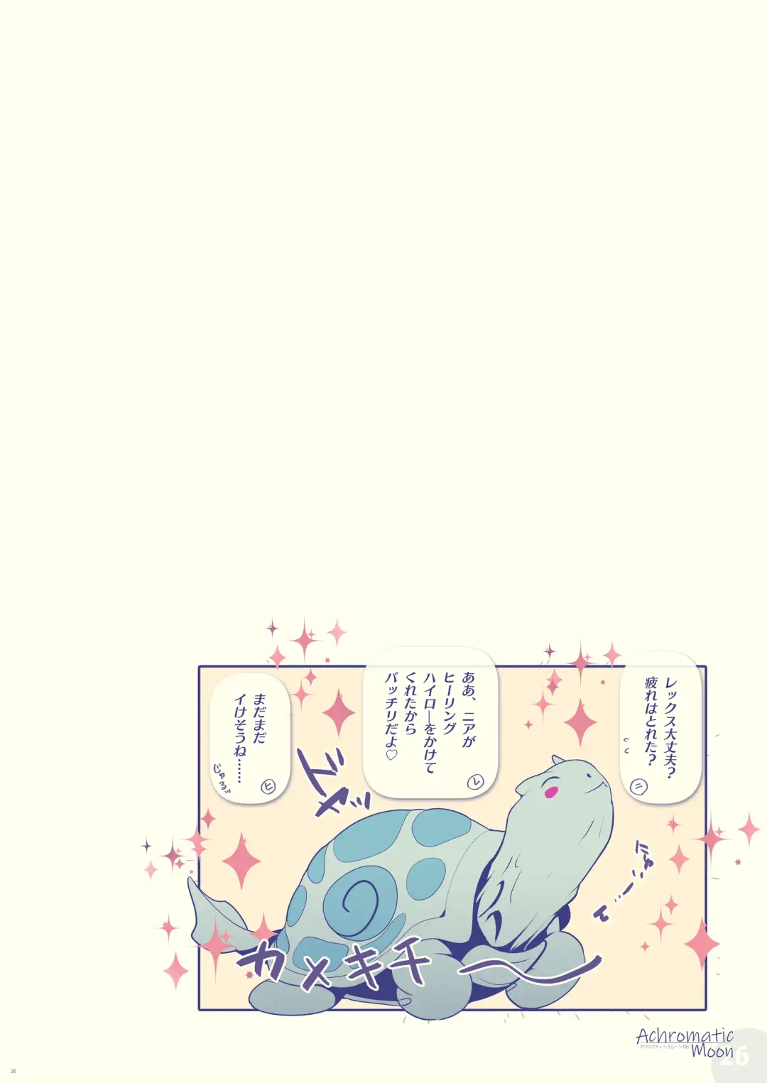 [Watsuki Rumi] Achromatic Moon 05 Fhentai - Page 26