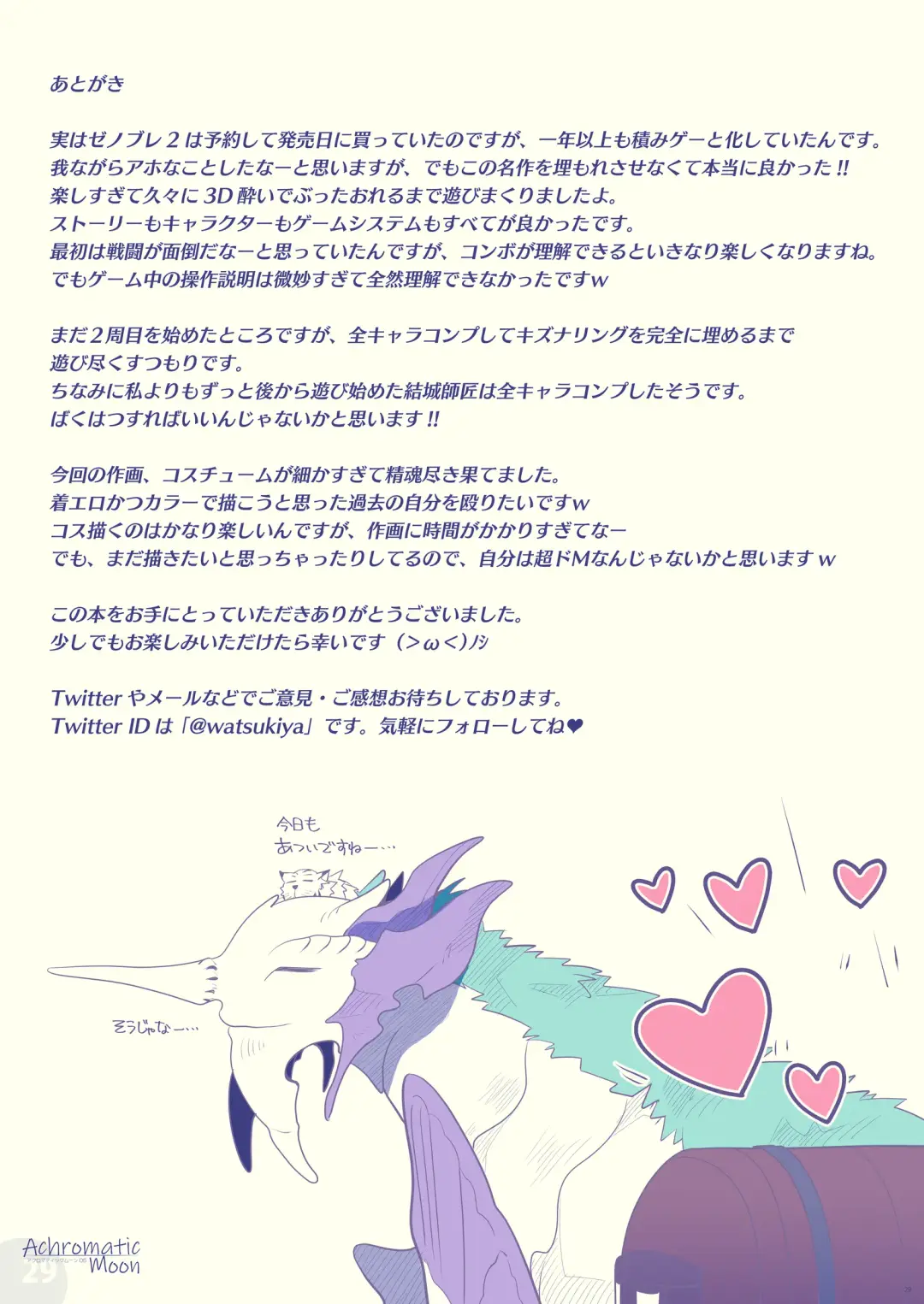 [Watsuki Rumi] Achromatic Moon 05 Fhentai - Page 29