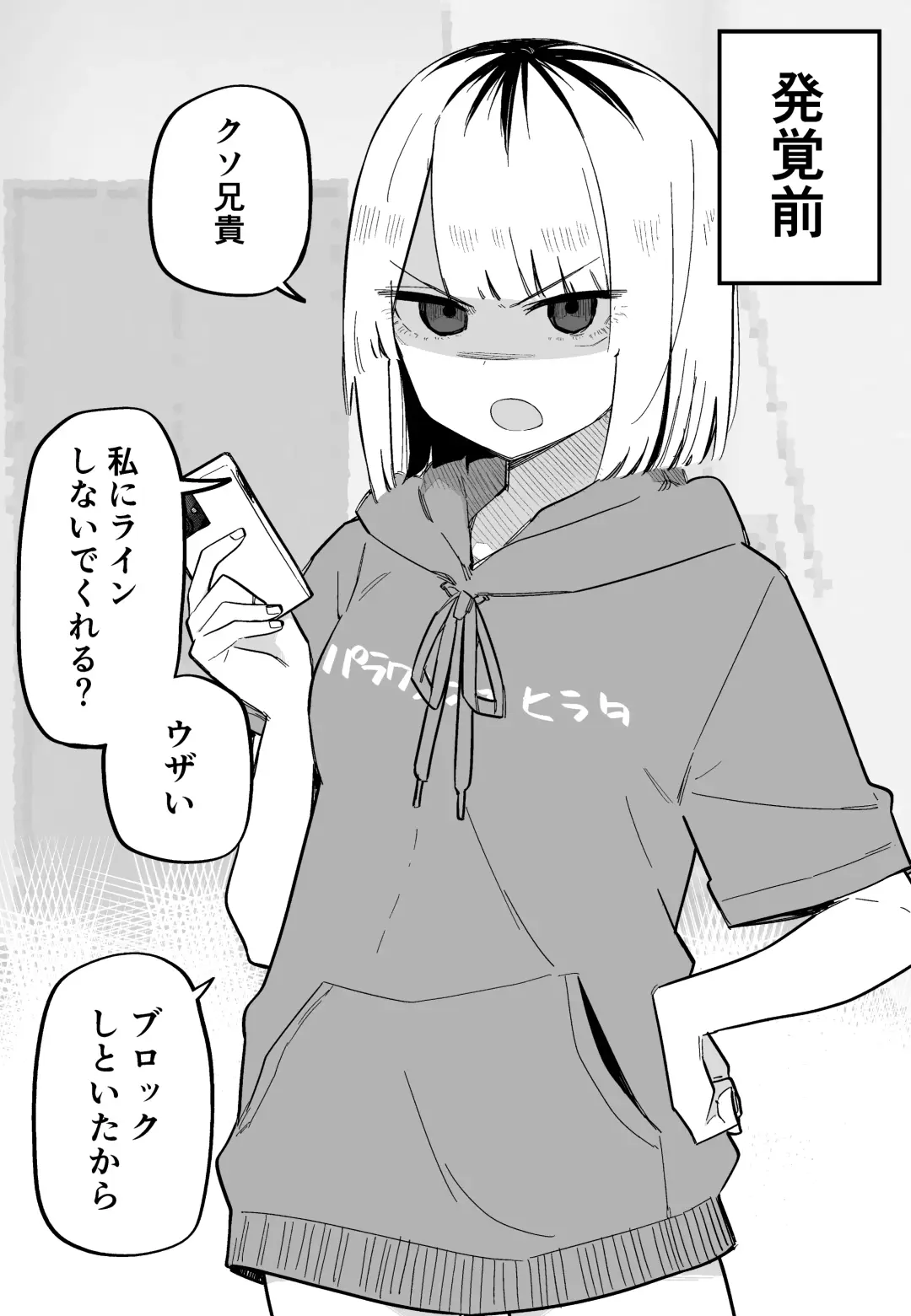 [Kuga Tsuniya] Ore no Koto ga Daikirai na Imouto ga Kowai Fhentai - Page 54