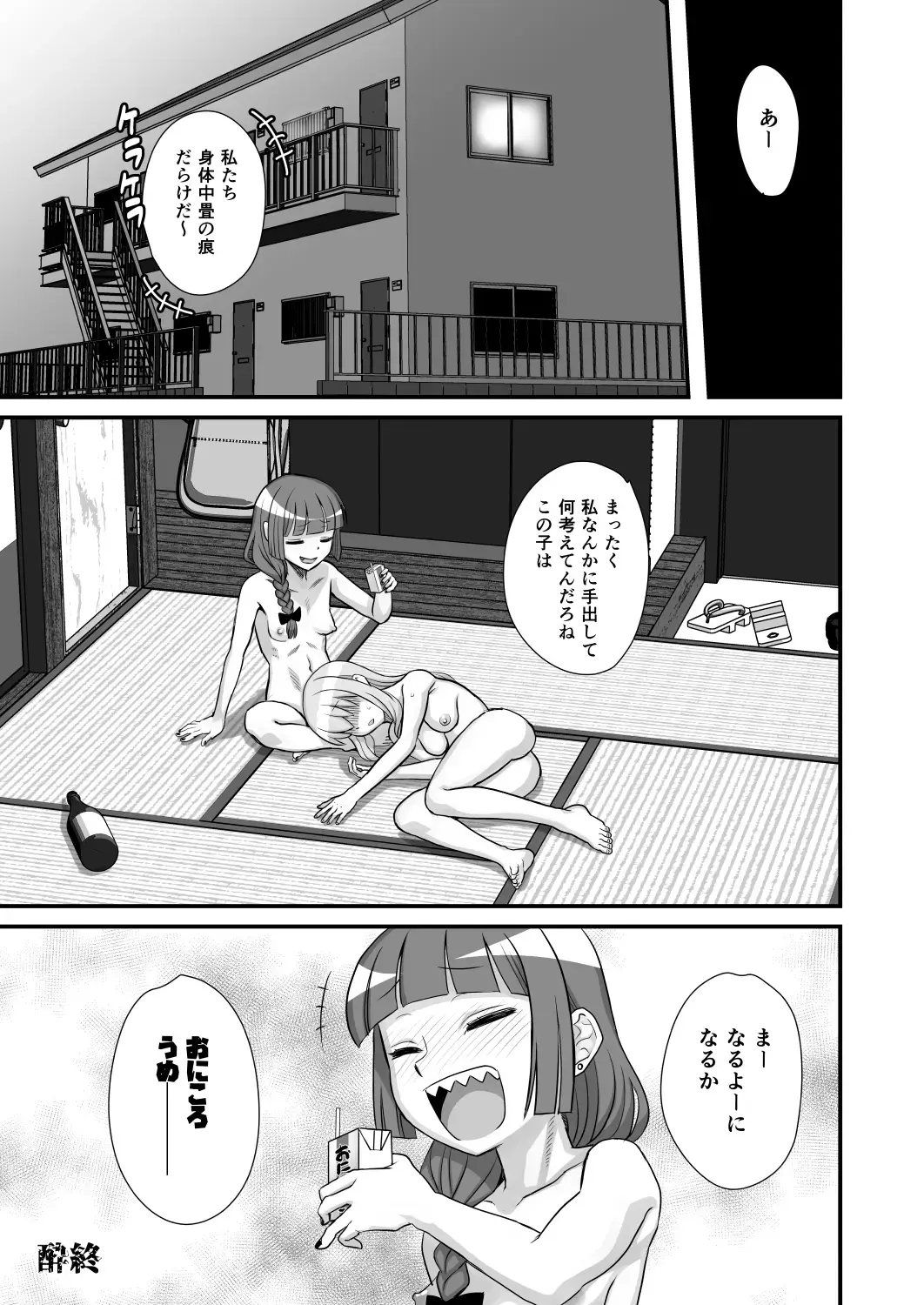 [Dekosuke 18gou - Hakai Taitei - Radiohead] Bokki the Dick! Fhentai - Page 21