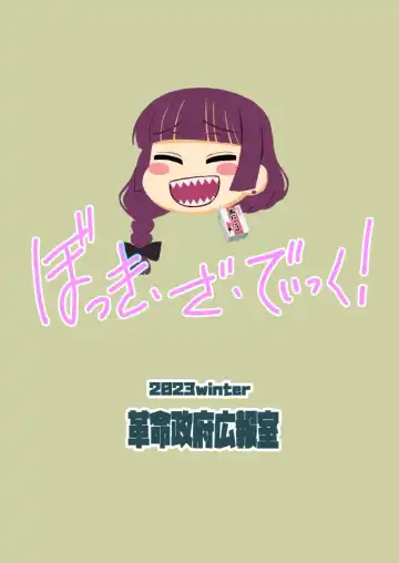 [Dekosuke 18gou - Hakai Taitei - Radiohead] Bokki the Dick! Fhentai - Page 74