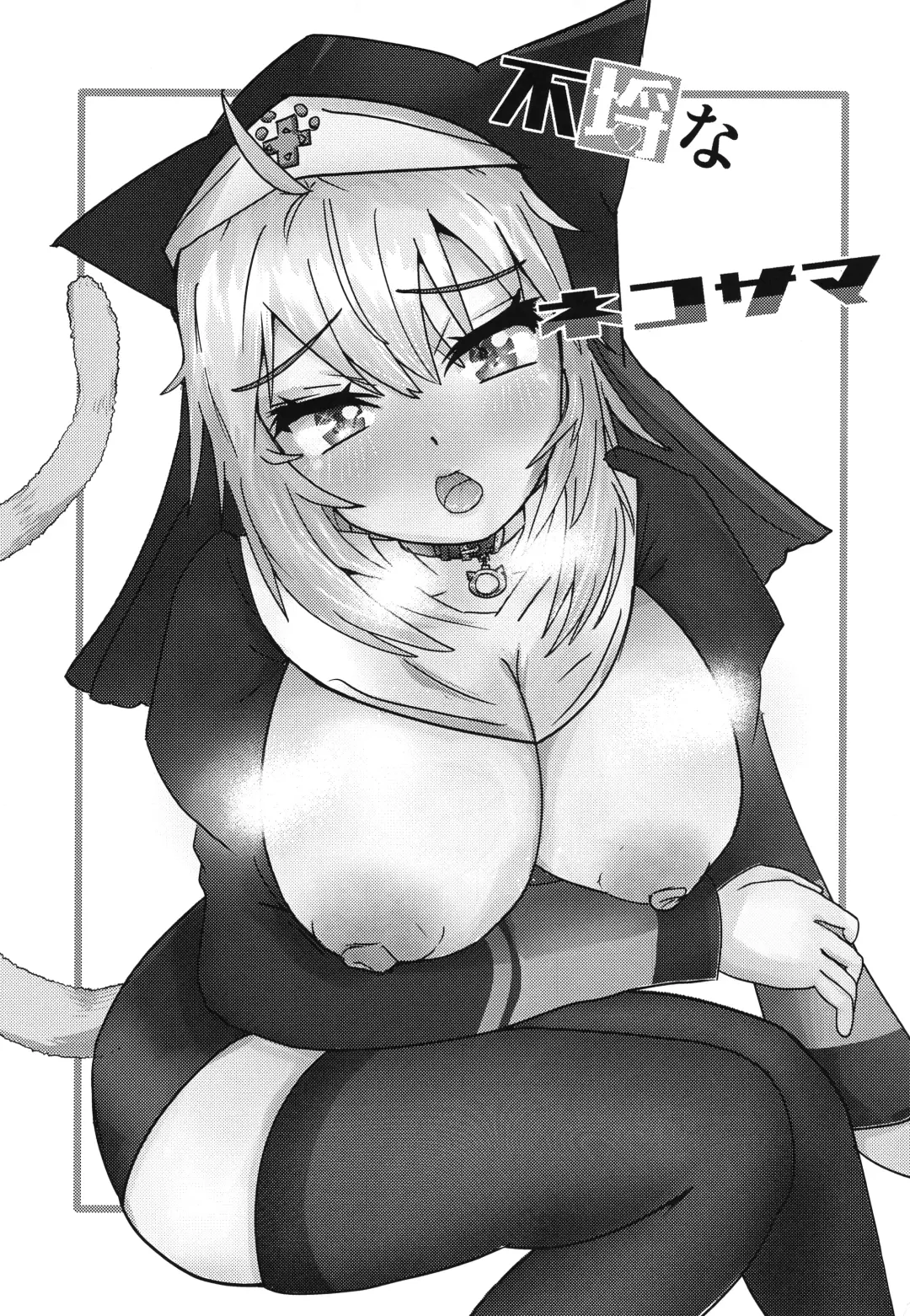 [Azifry] Furachi na Neko-sama Fhentai - Page 3