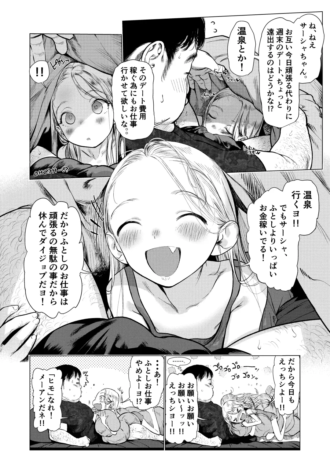 [Haguhagu] Sasha-chan to Asa kara Love Love Noumitsu Ecchi no Yatsu Fhentai - Page 6