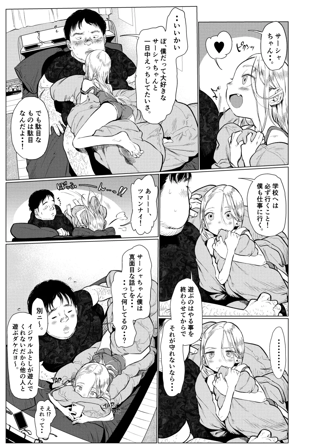 [Haguhagu] Sasha-chan to Asa kara Love Love Noumitsu Ecchi no Yatsu Fhentai - Page 8