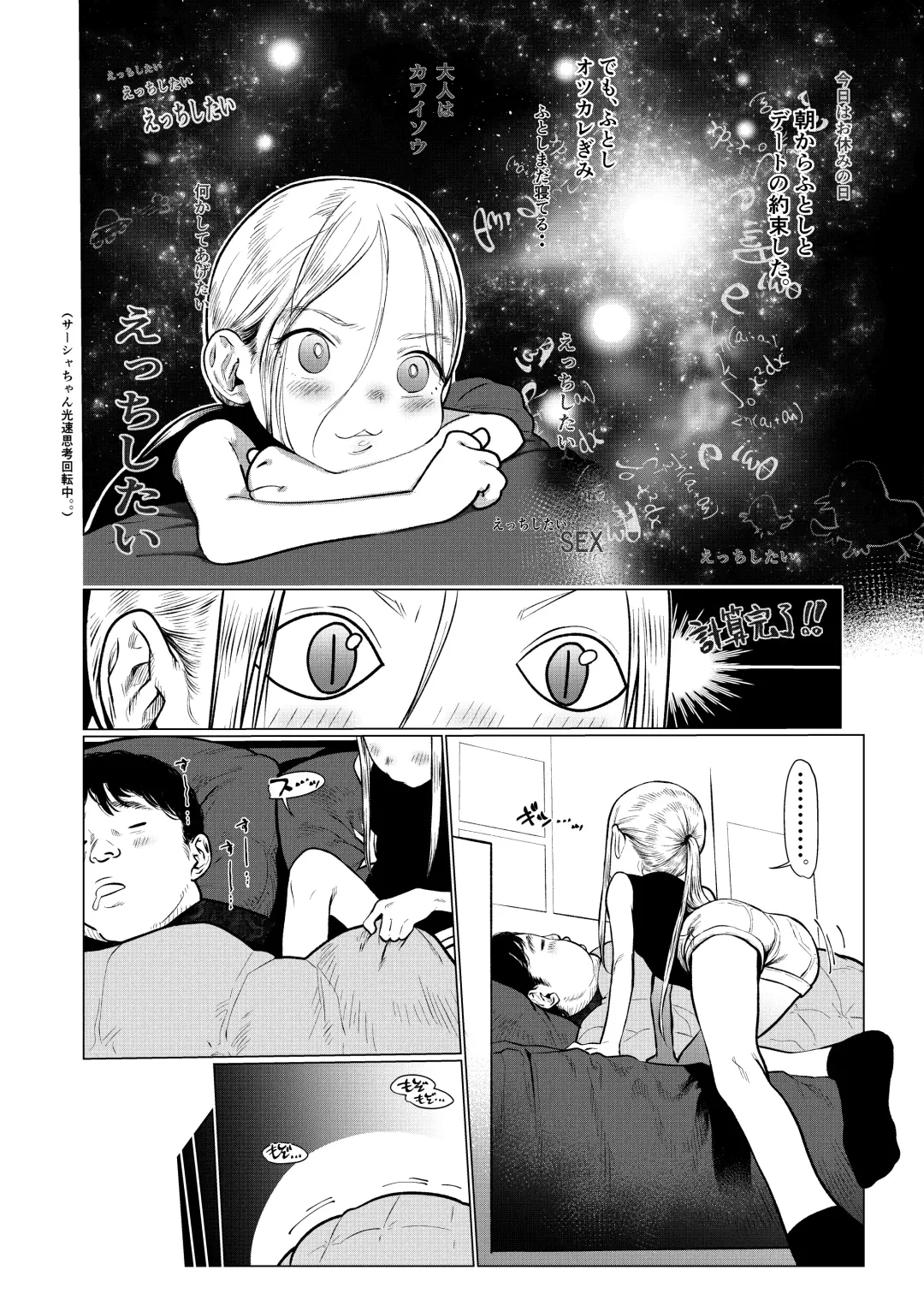 [Haguhagu] Sasha-chan to Asa kara Love Love Noumitsu Ecchi no Yatsu Fhentai - Page 35