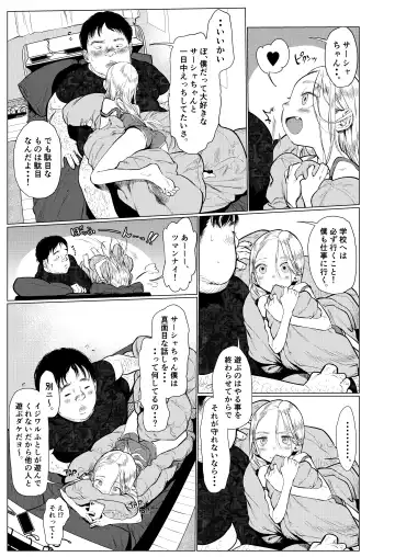 [Haguhagu] Sasha-chan to Asa kara Love Love Noumitsu Ecchi no Yatsu Fhentai - Page 8