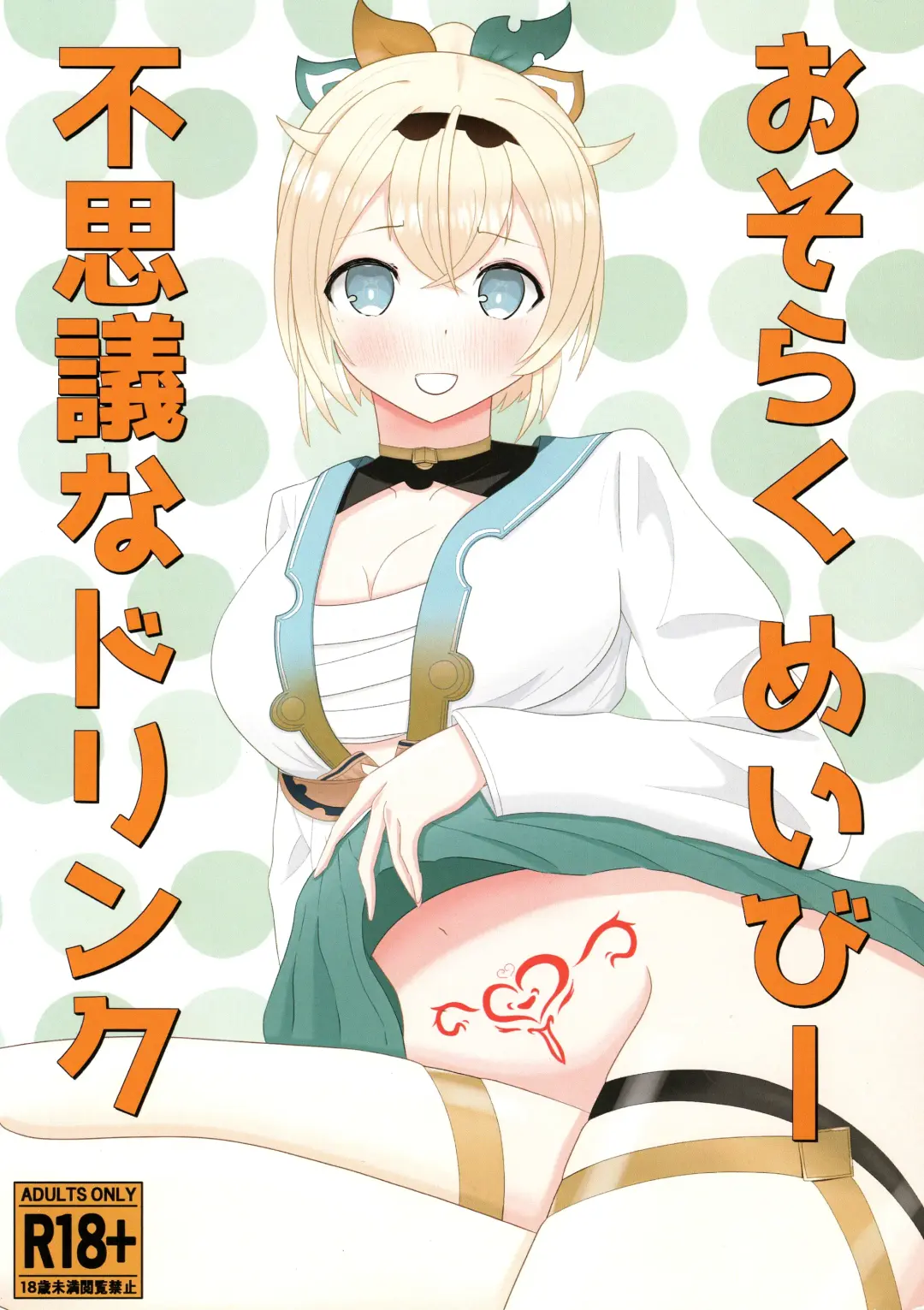 Osoraku Meibi Fushigi na Trick Fhentai - Page 1